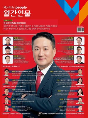 Monthly People(월간인물) - Magazine